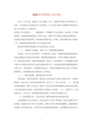 宣传部工作计划