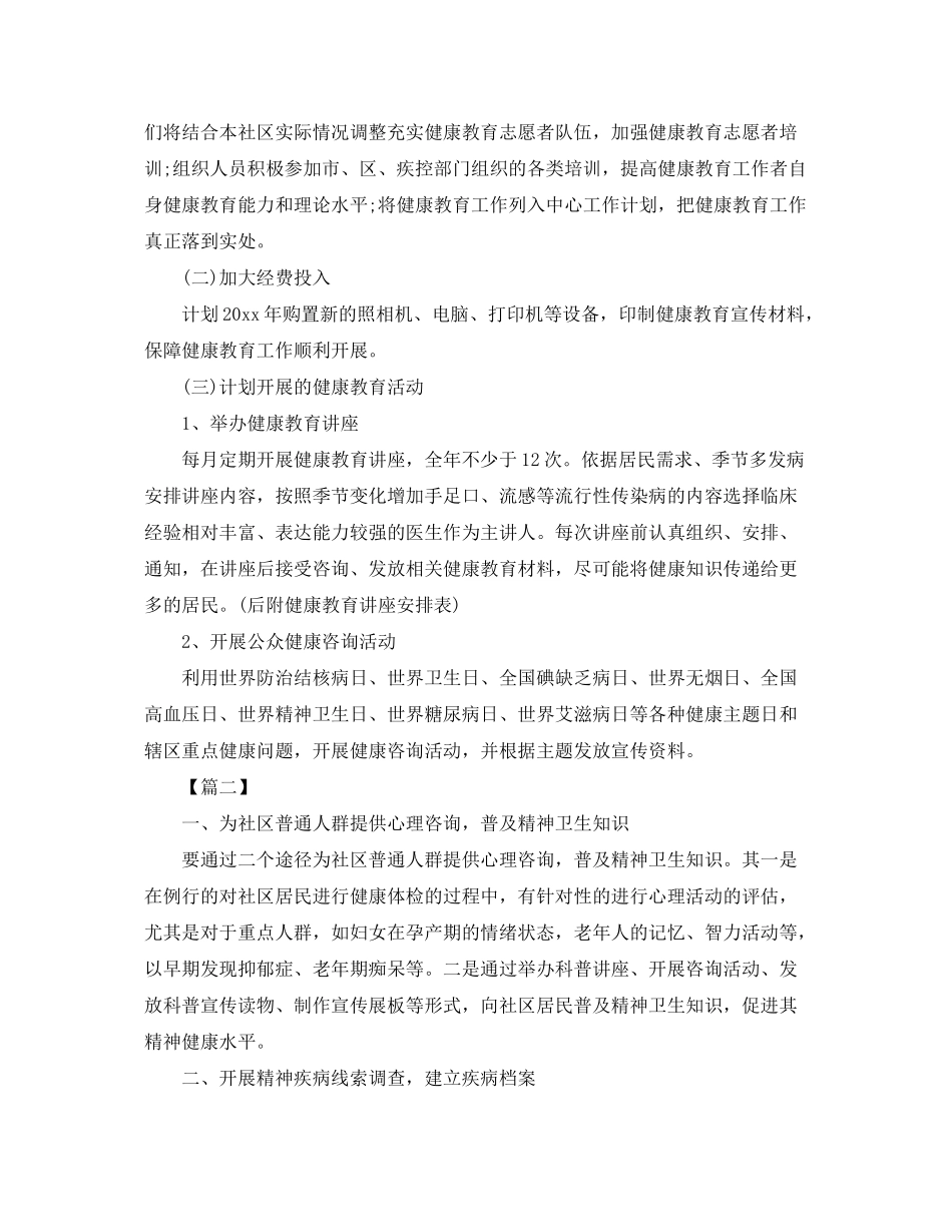 2020年社区卫生服务中心工作计划2_第2页