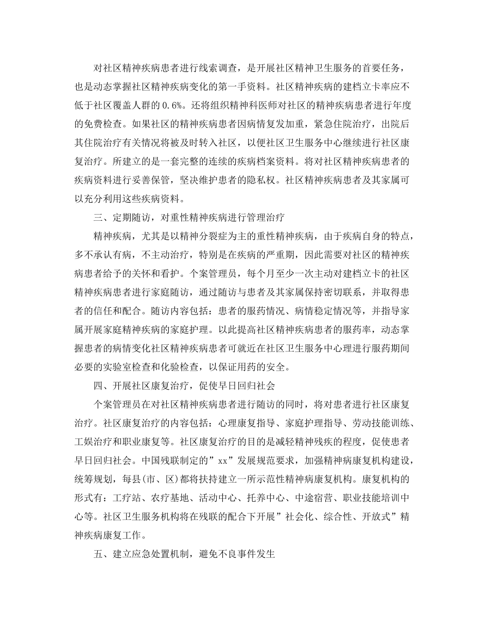 2020年社区卫生服务中心工作计划2_第3页