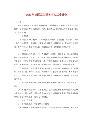 2020年社区卫生服务中心工作计划2