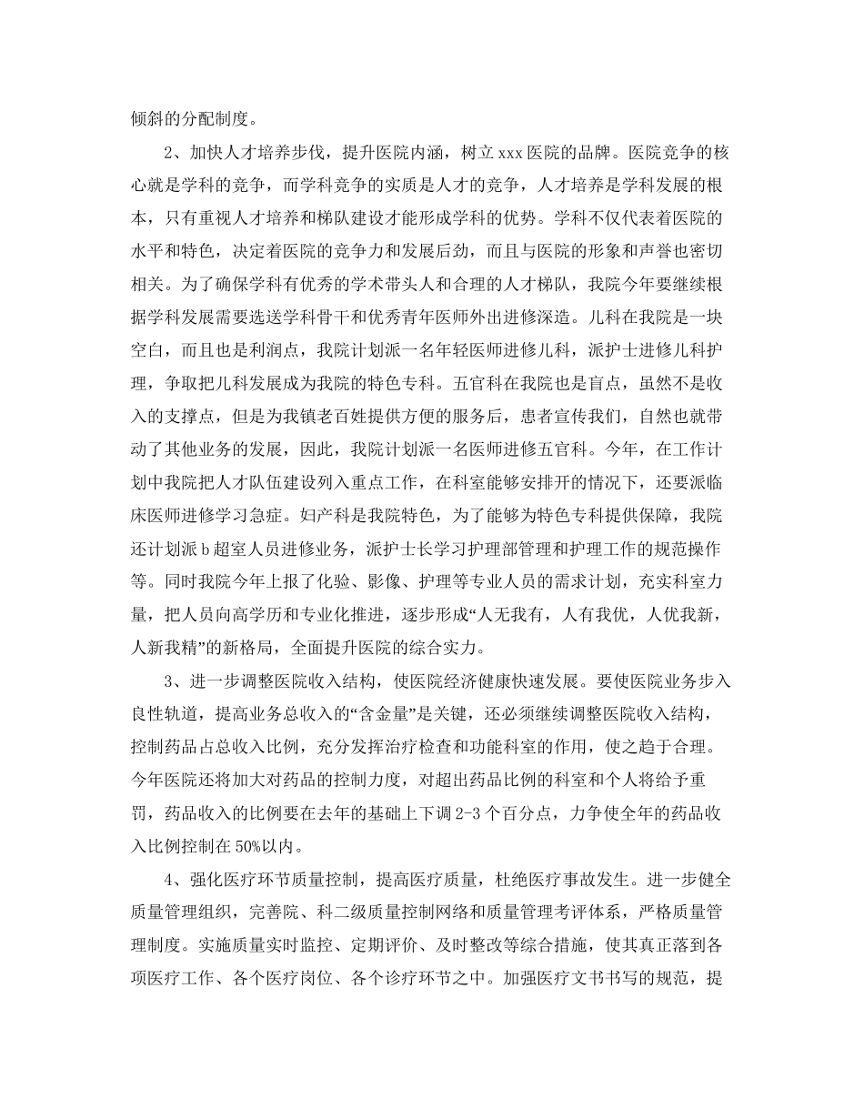 护理医师工作计划_第2页