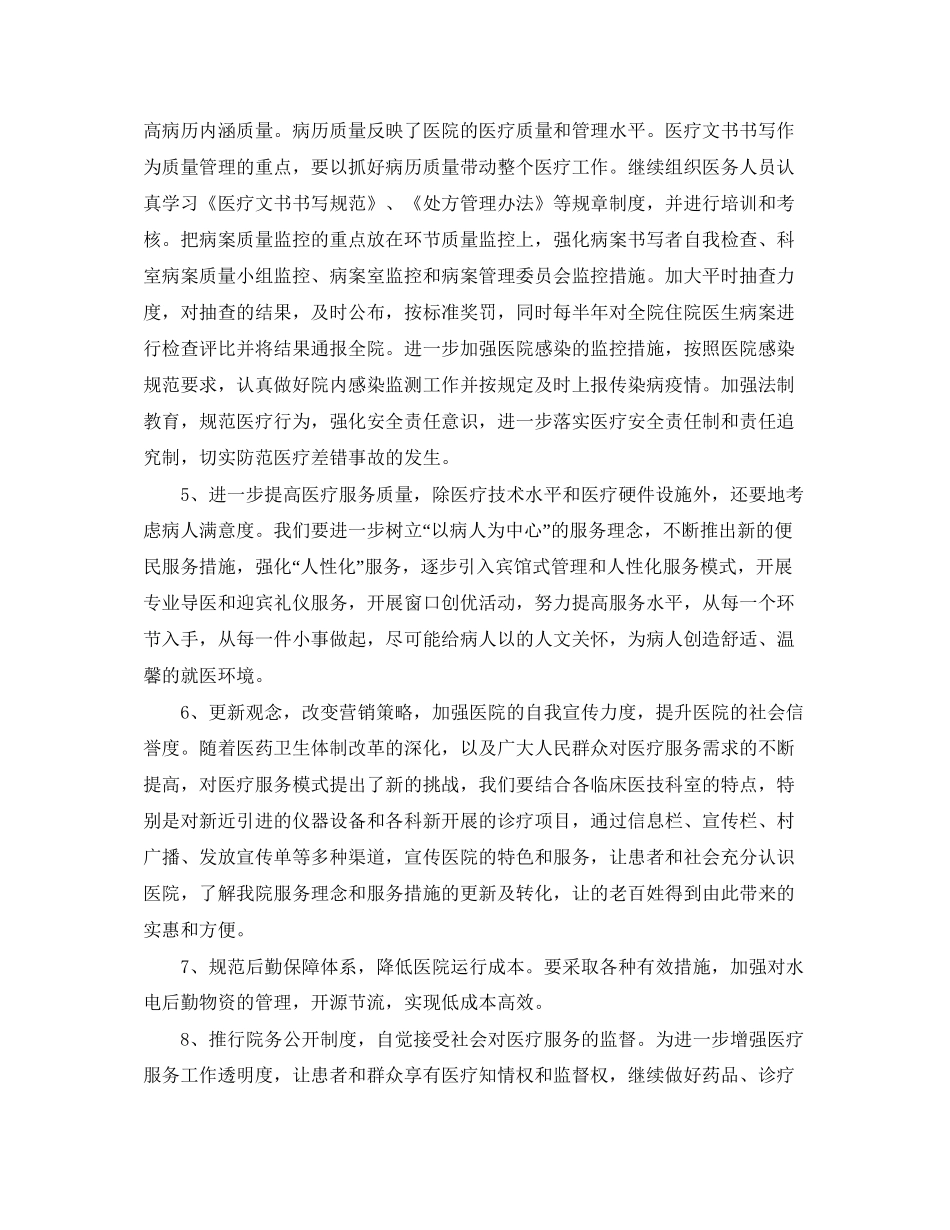护理医师工作计划_第3页