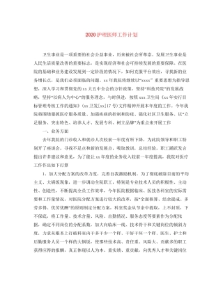 护理医师工作计划