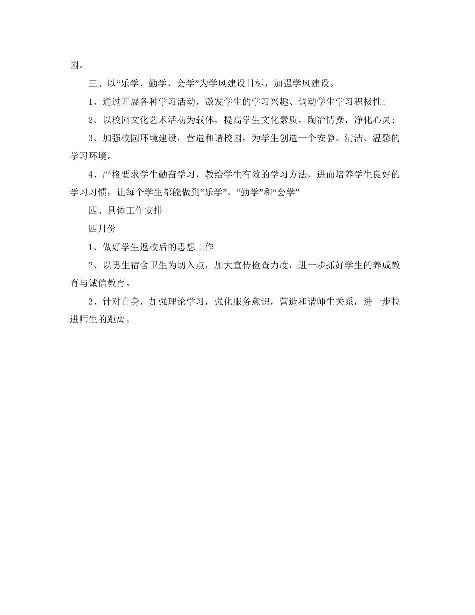 大学辅导员季度工作计划参考范文_第2页