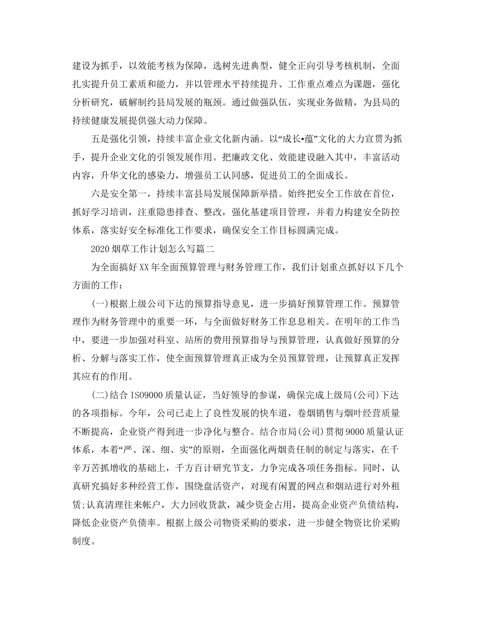 烟草工作计划怎么写_第2页