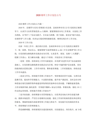 烟草工作计划怎么写