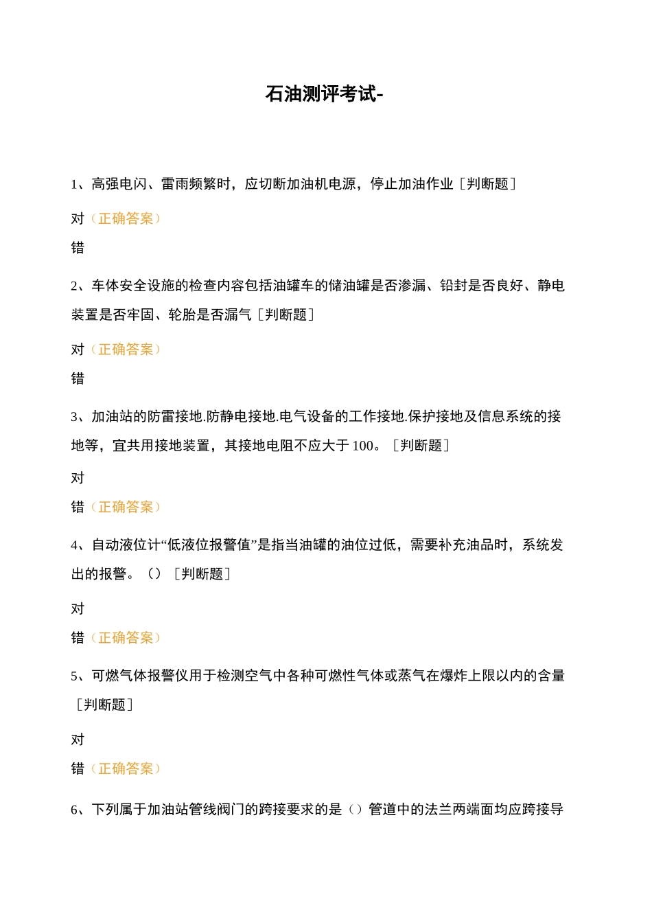 石油测评考试-_第1页