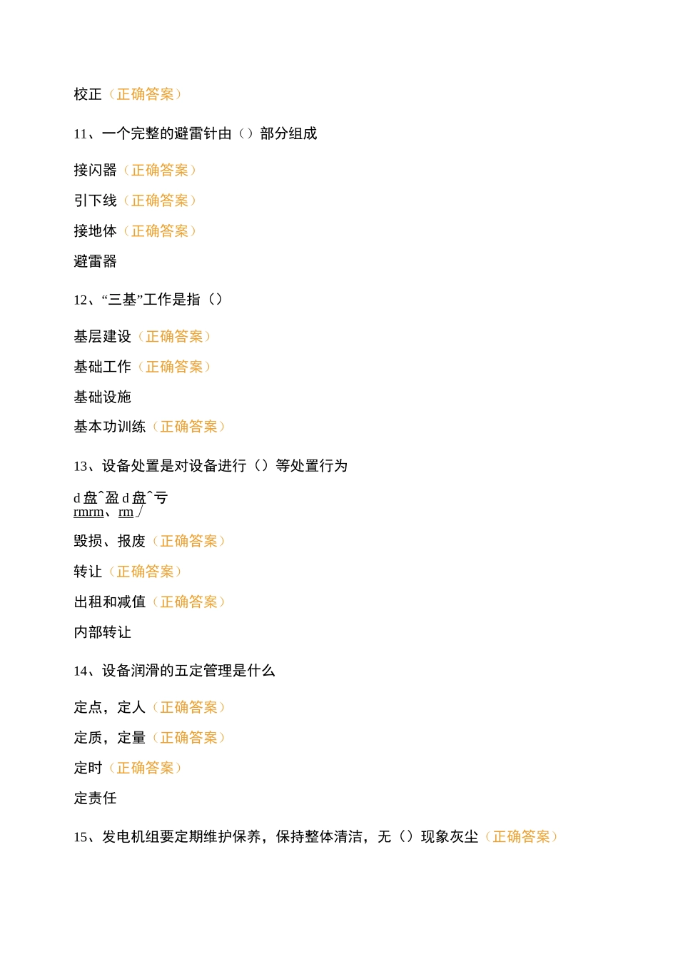 石油测评考试-_第3页