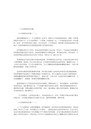 一个人的朝圣读后感6篇(优秀版)