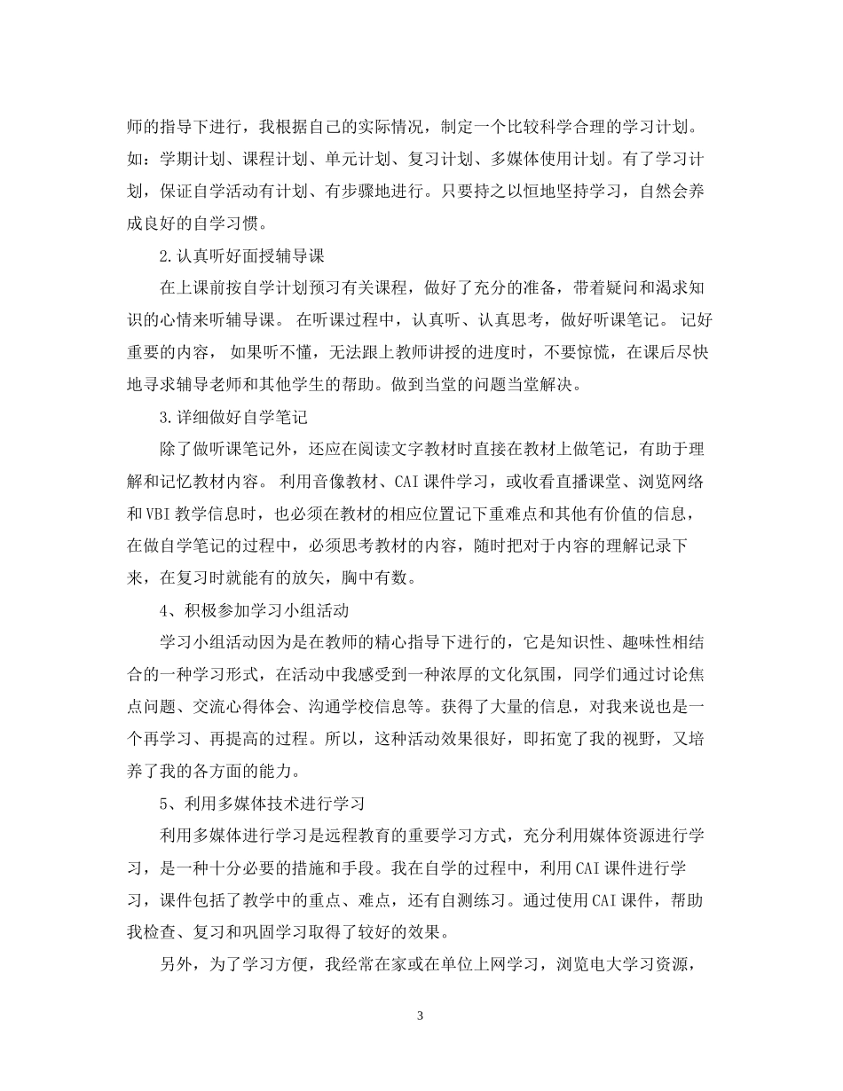 大专会计学习计划范文3篇_第3页