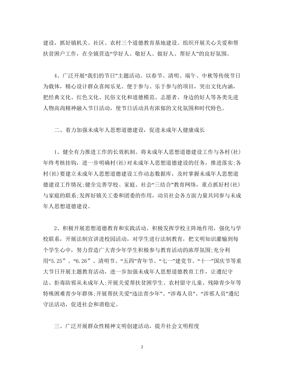 镇精神文明建设工作计划2)_第2页