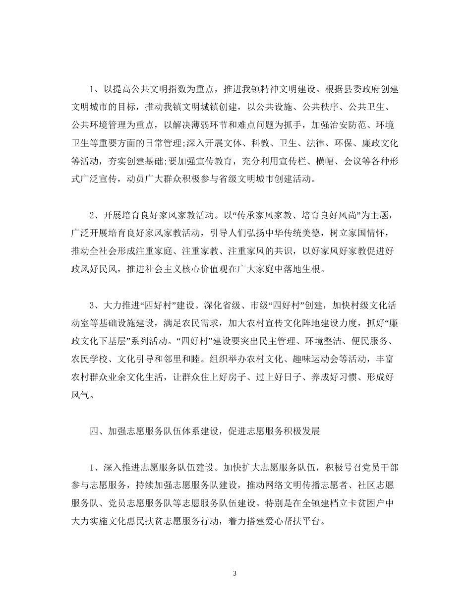 镇精神文明建设工作计划2)_第3页