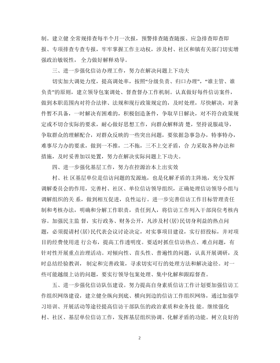 信访工作计划范文2_第2页