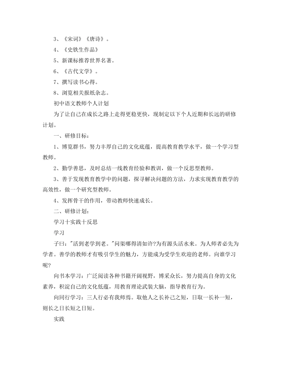 初中语文教师的个人研修计划_第3页