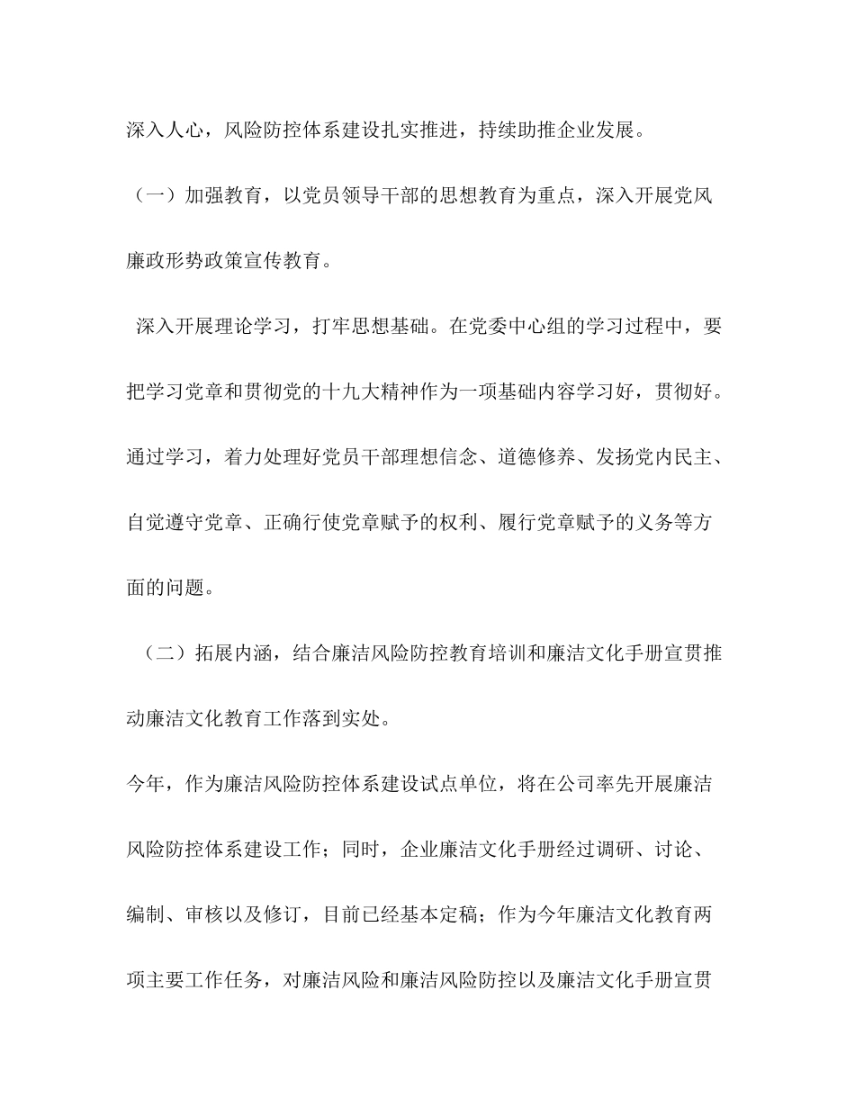 2020年廉洁文化教育实施计划农村专项计划_第3页