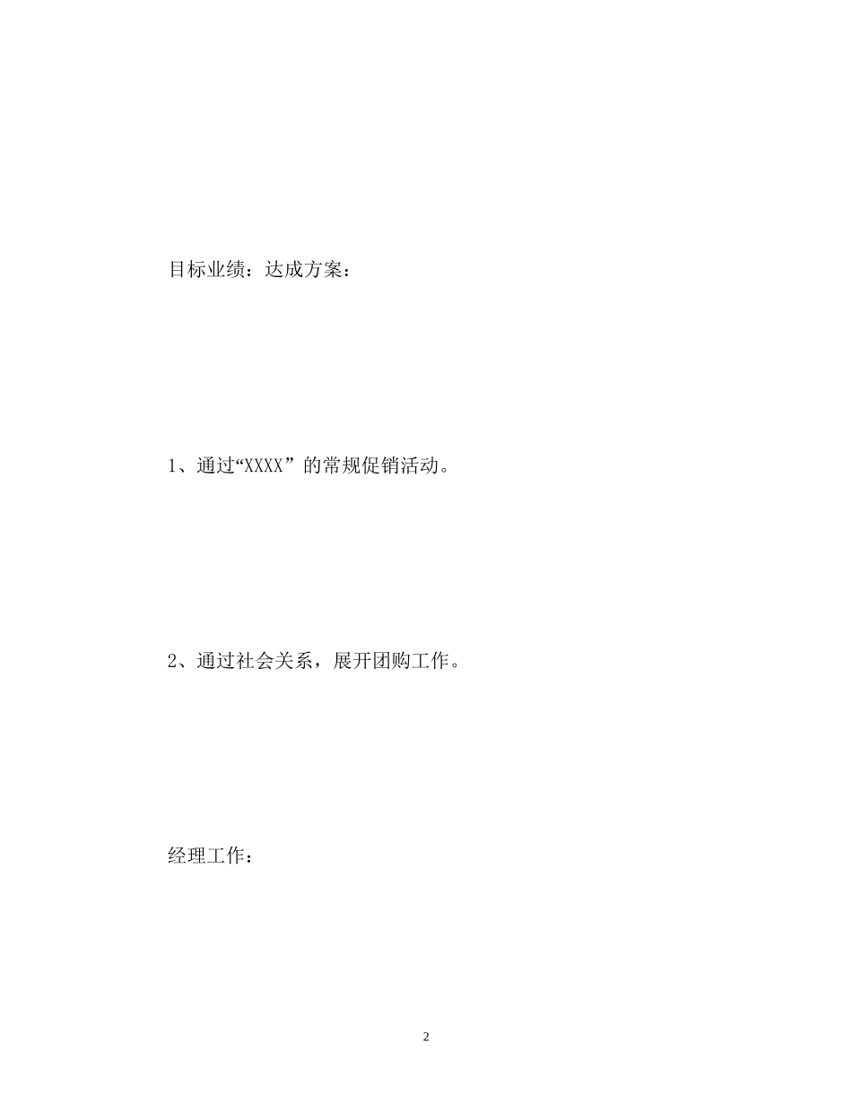 美容院新年计划_第2页