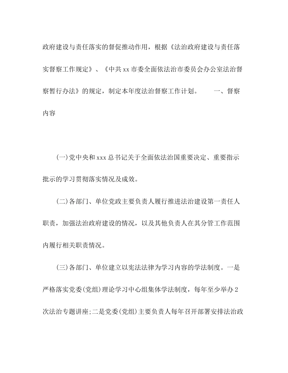 委员会法治督察计划通知_第2页