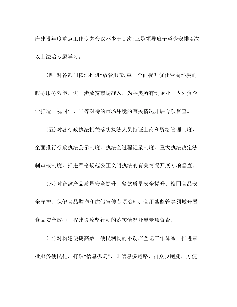 委员会法治督察计划通知_第3页