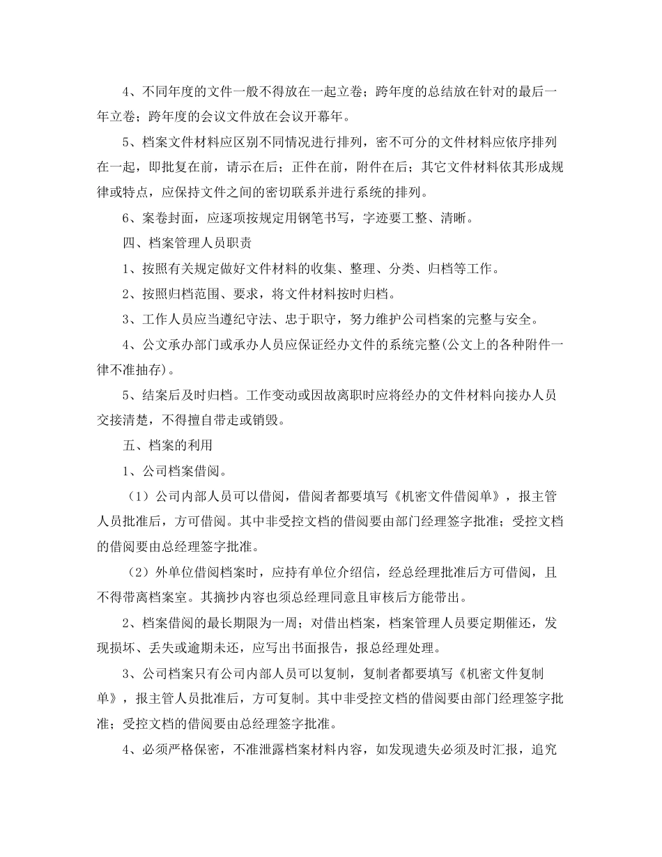 公司档案工作计划范文ppt_第2页