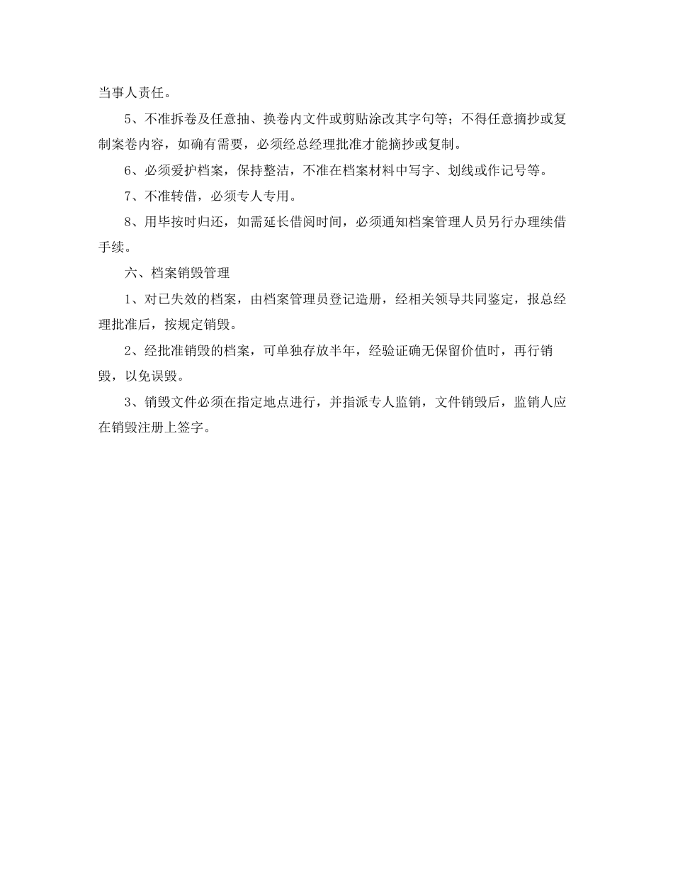 公司档案工作计划范文ppt_第3页