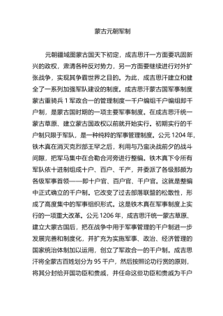 蒙古元朝军制