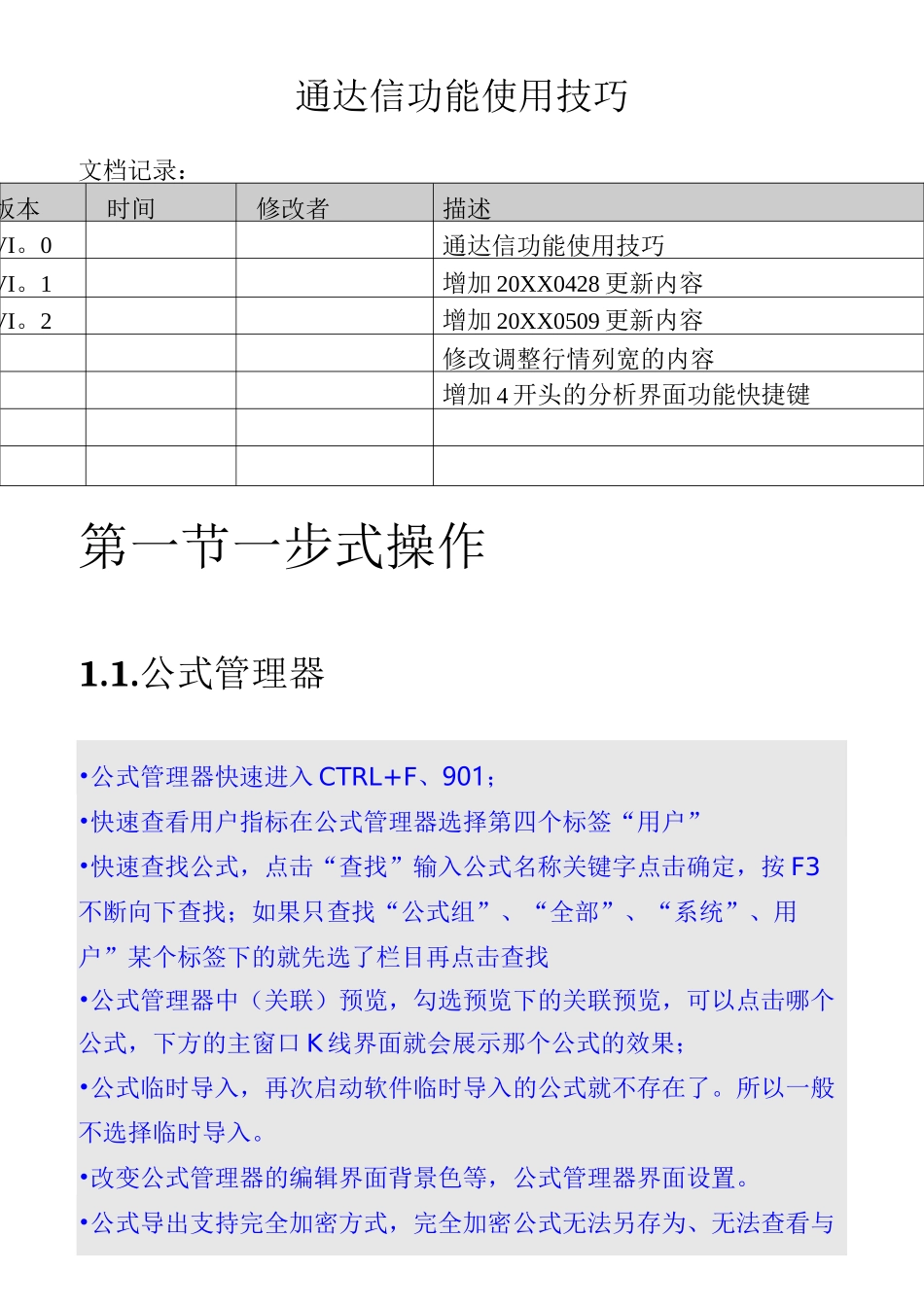 通达信功能使用技巧_第1页