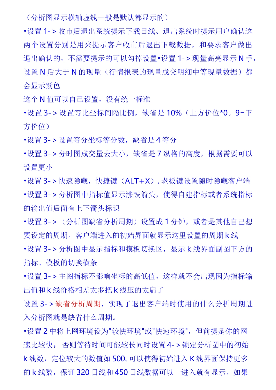 通达信功能使用技巧_第3页