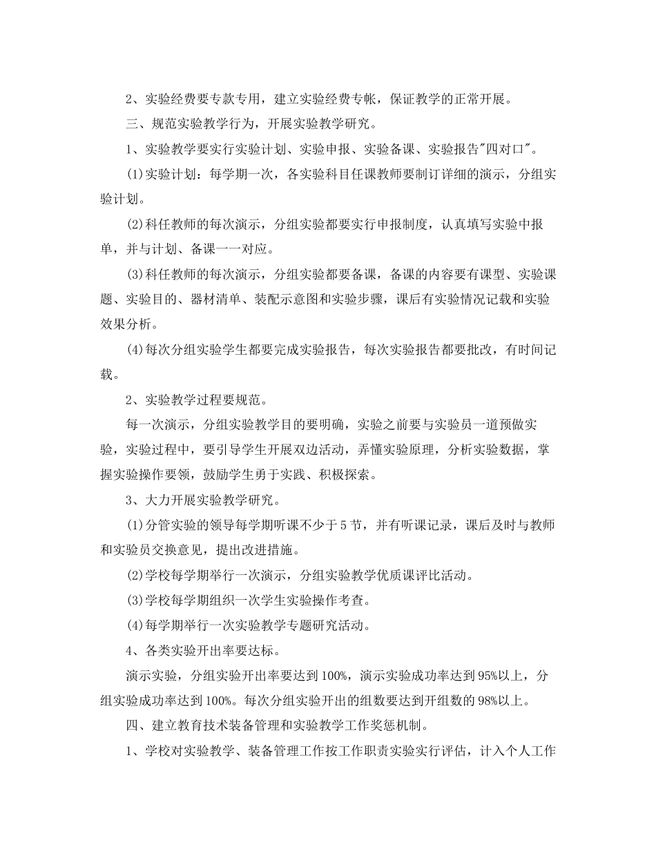 小学学年度实验教学计划范文_第2页