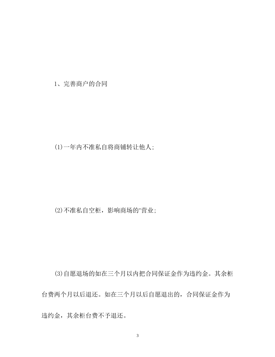 服装商场销售工作计划_第3页