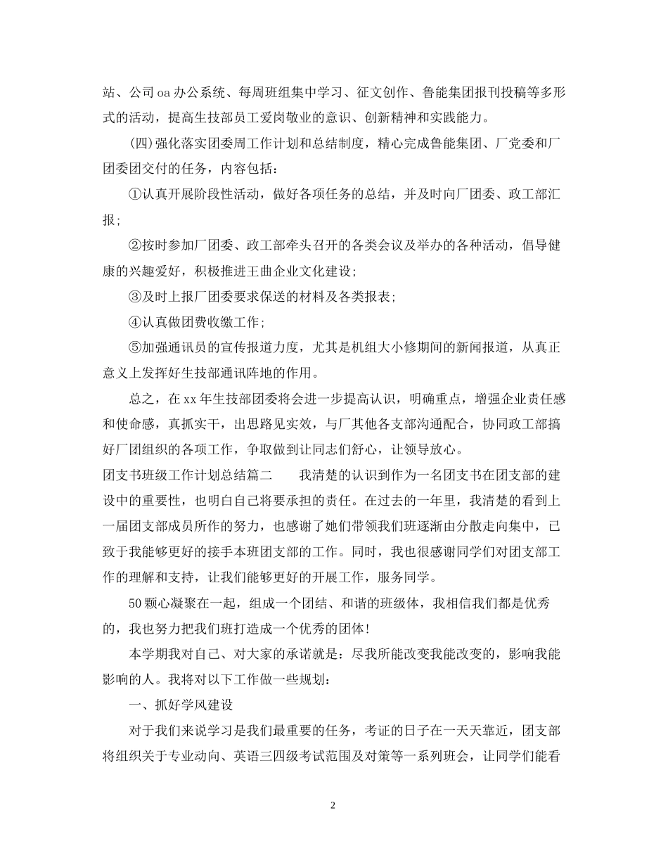 团支书班级工作计划总结_第2页