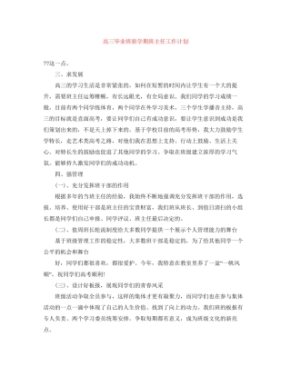 高三毕业班新学期班主任工作计划