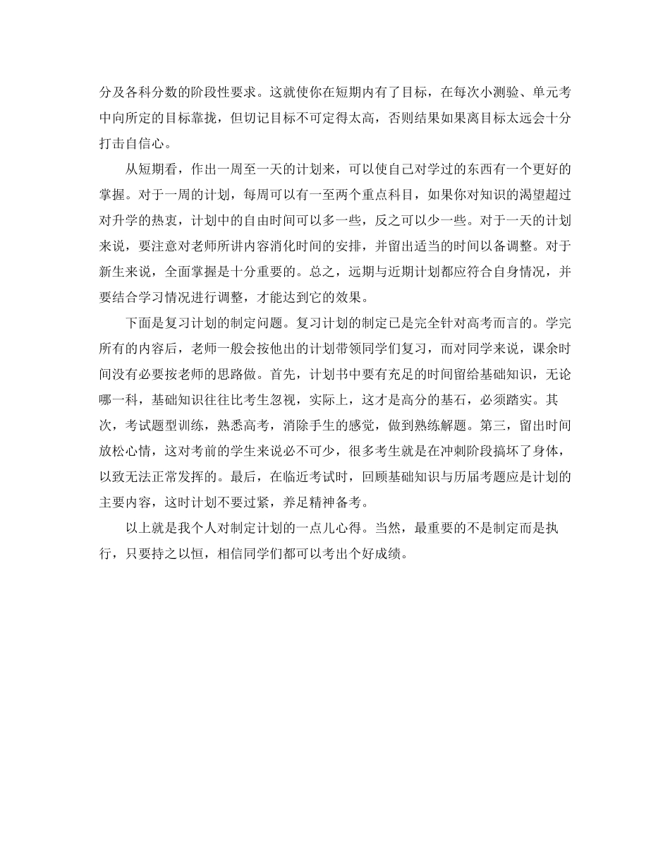 高三暑期学习复习计划范文_第2页