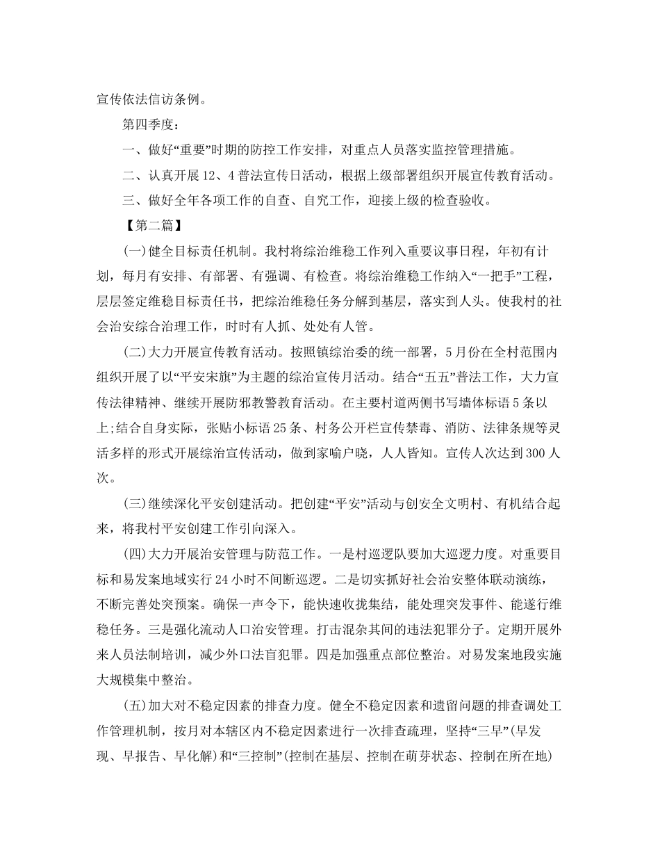 综治年度工作计划【四篇】_第2页