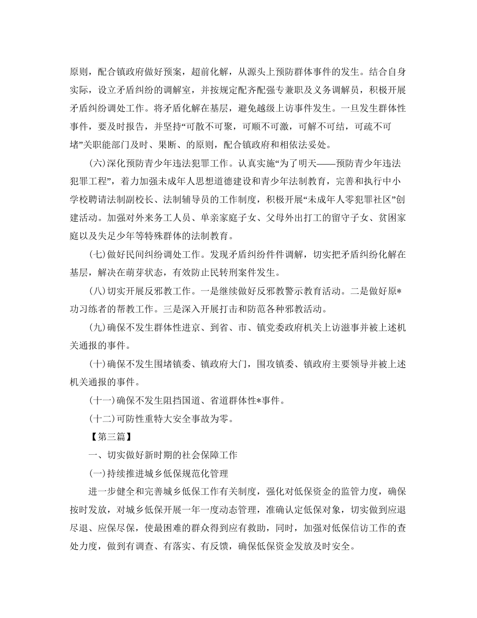 综治年度工作计划【四篇】_第3页