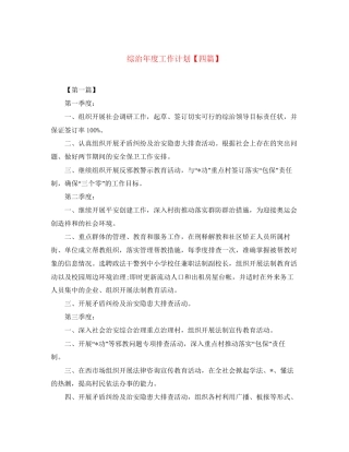 综治年度工作计划【四篇】