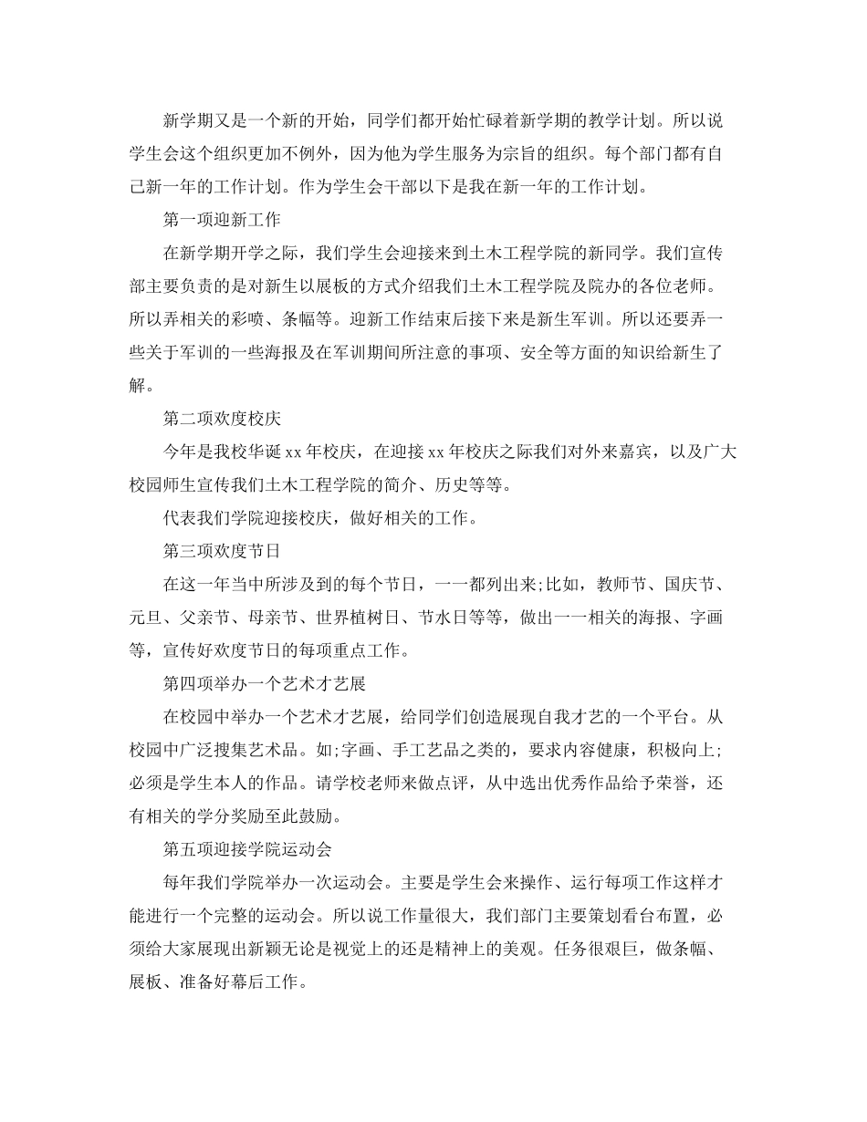 2020年学生会部门干事的个人工作计划5篇_第2页