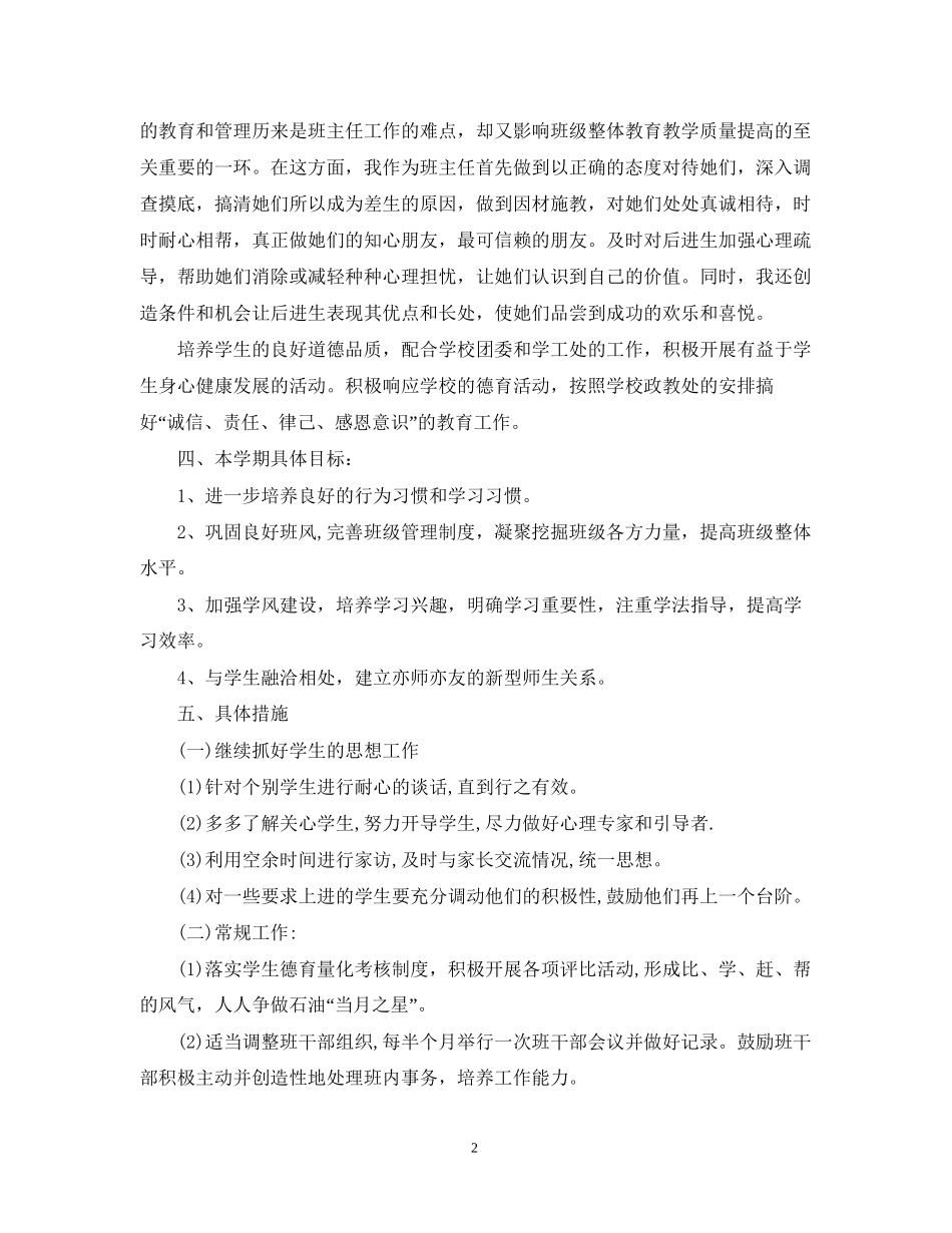 秋季初校德育工作计划_第2页