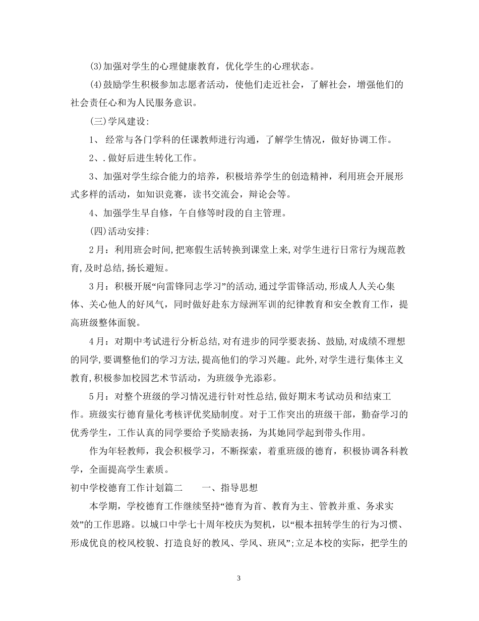 秋季初校德育工作计划_第3页