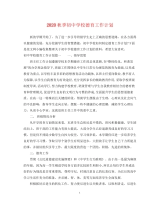 秋季初校德育工作计划