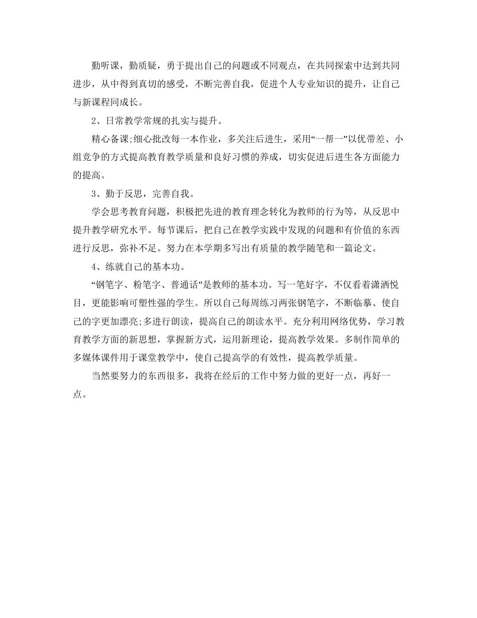 个人成长工作计划样本_第2页