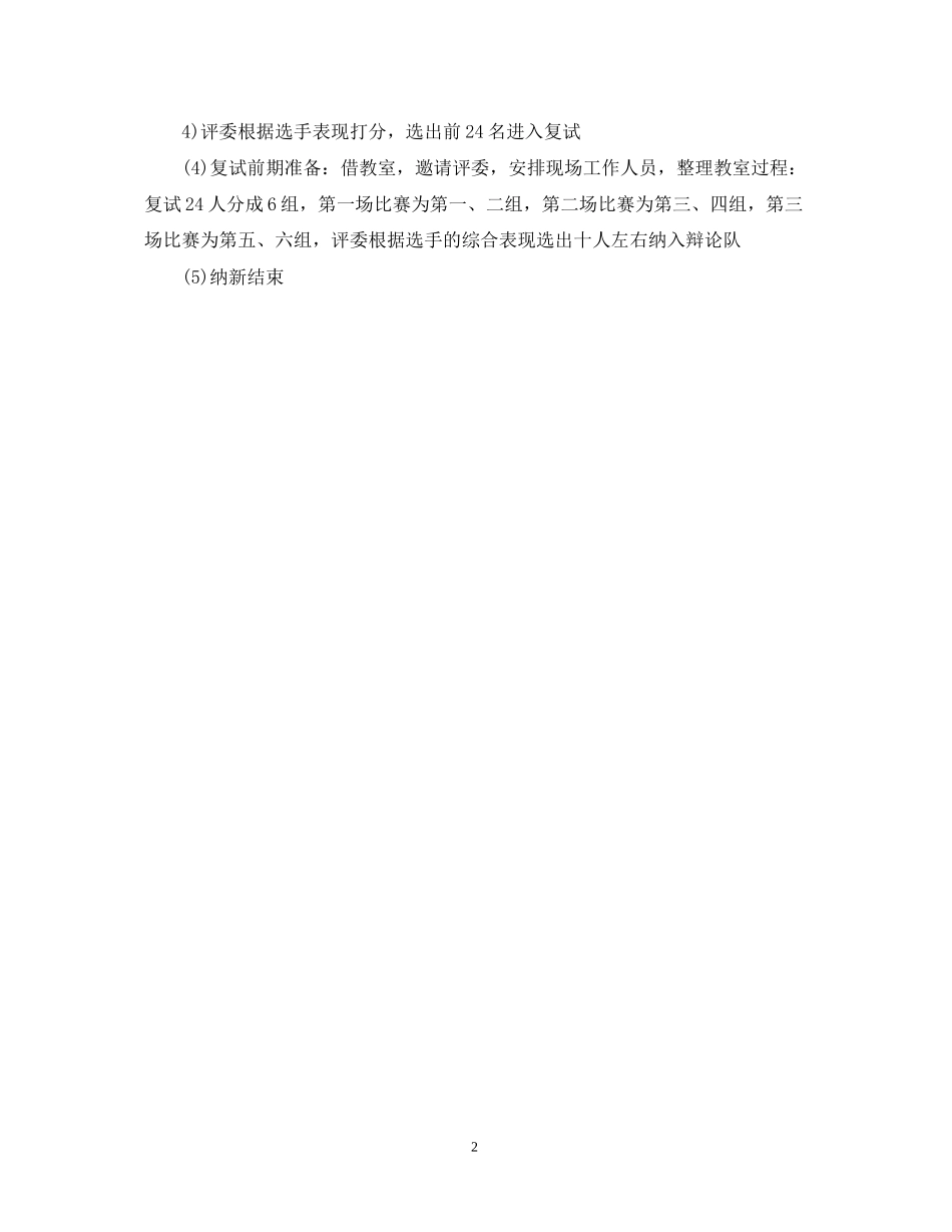 辩论队招新的计划书_第2页