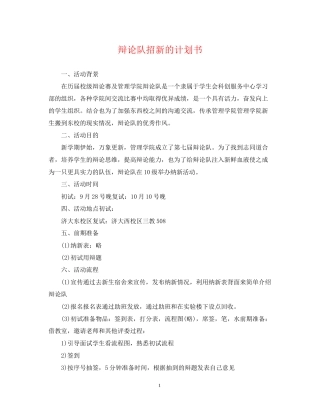 辩论队招新的计划书
