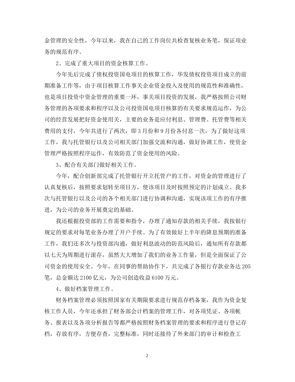 会计11月工作计划范文_第2页