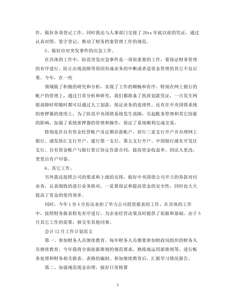 会计11月工作计划范文_第3页