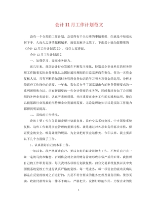 会计11月工作计划范文