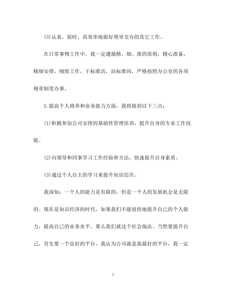 商场收银员工作计划_第2页