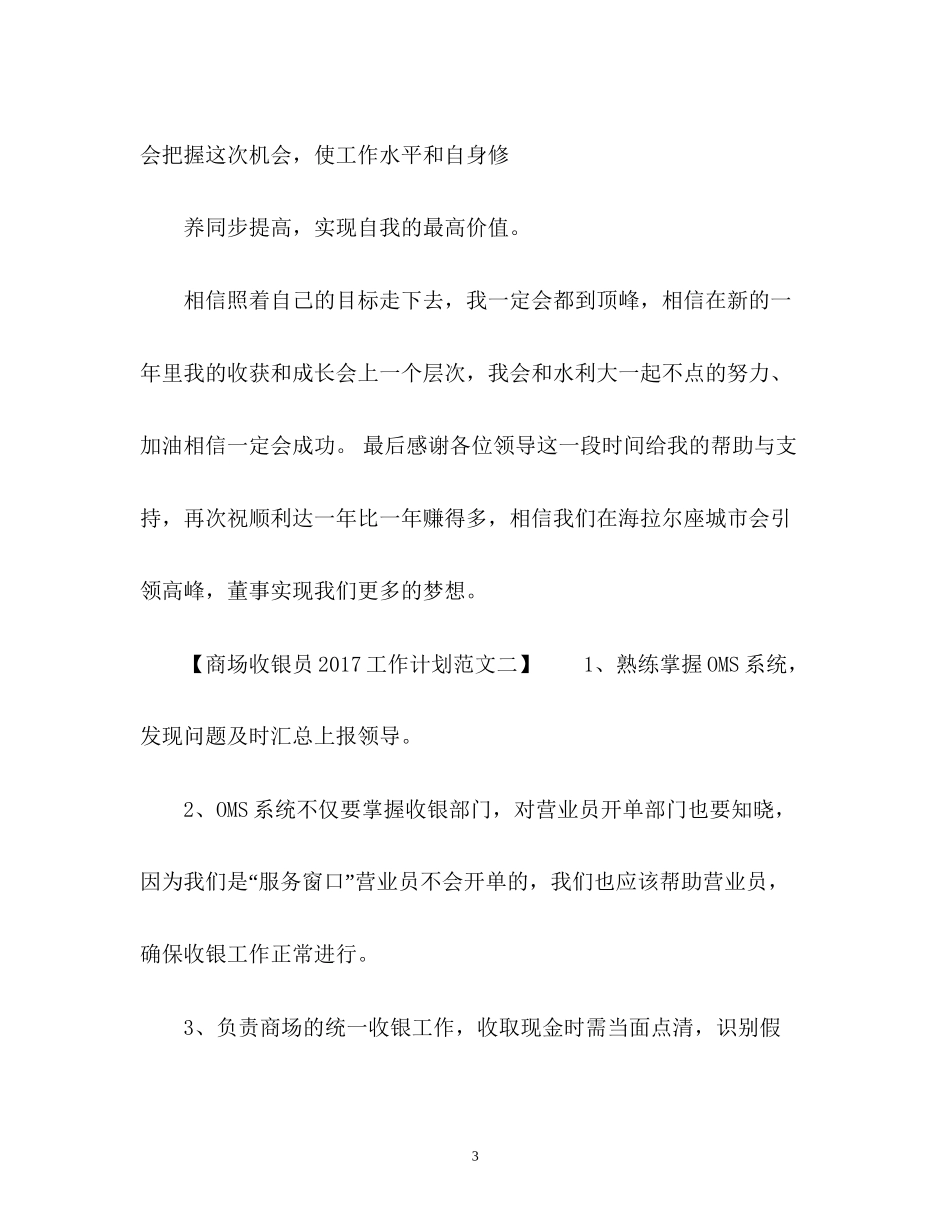 商场收银员工作计划_第3页