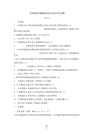 多重耐药菌试题