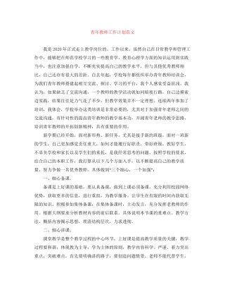 青年教师工作计划范文
