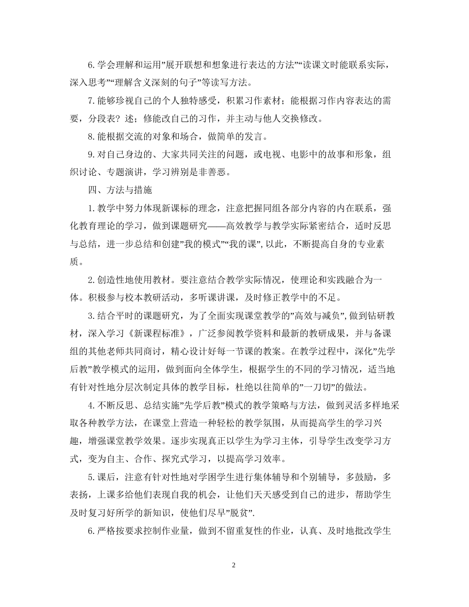 春季六年级语文教学工作计划_第2页